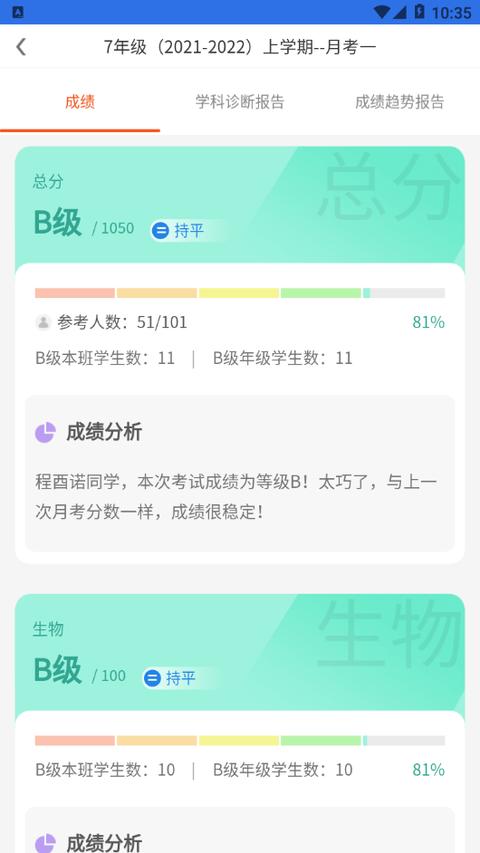 鑫考智慧校园家长端