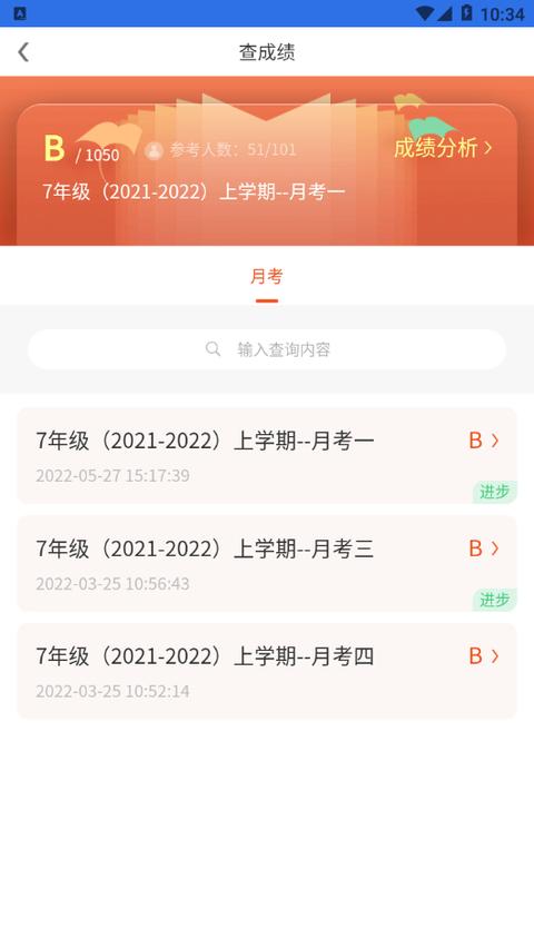 鑫考智慧校园家长端