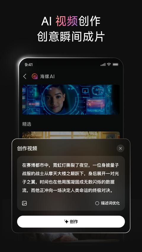 海螺AI app最新版