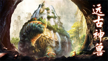 山 海 经 异 兽 录 变 态 版