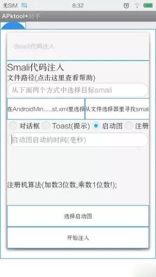 Apktool助手+插件 安卓汉化版v1.7.8_ad