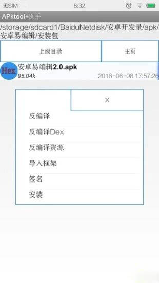 Apktool助手+插件 安卓汉化版v1.7.8_ad
