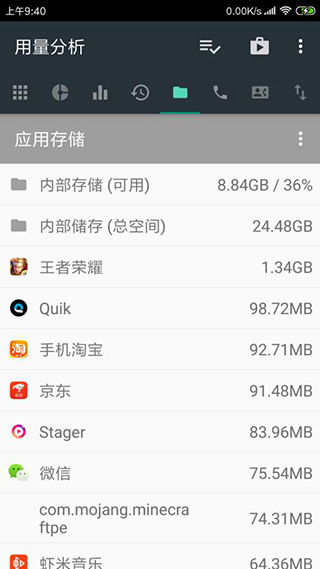 用量分析app 安卓版v1.0.145