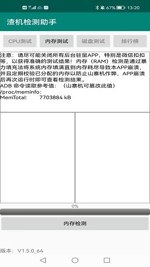 渣机检测助手安卓版 最新版v1.5.0