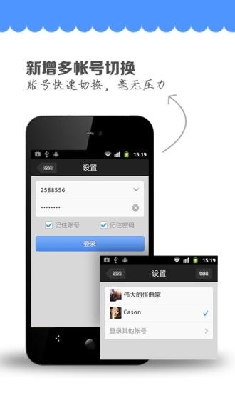 QQ提醒App 安卓版v2.3.2