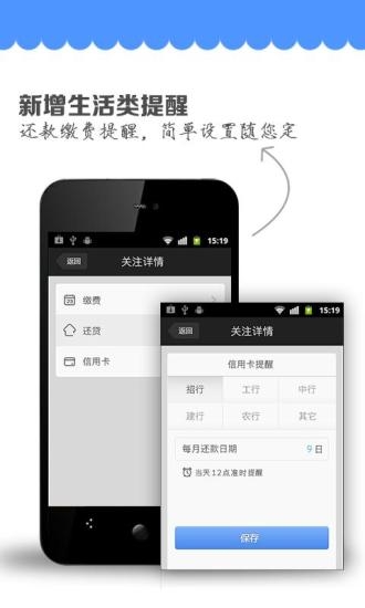 QQ提醒App 安卓版v2.3.2