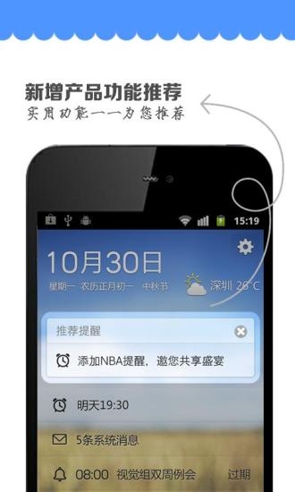 QQ提醒App 安卓版v2.3.2
