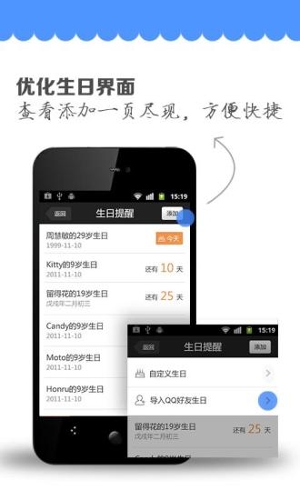 QQ提醒App 安卓版v2.3.2