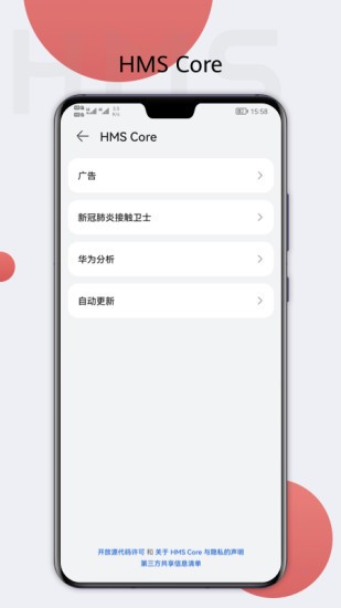HMS Core 官方版v6.15.0.312