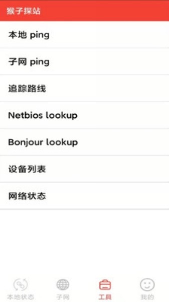 猴子探站 安卓最新版v1.0.1
