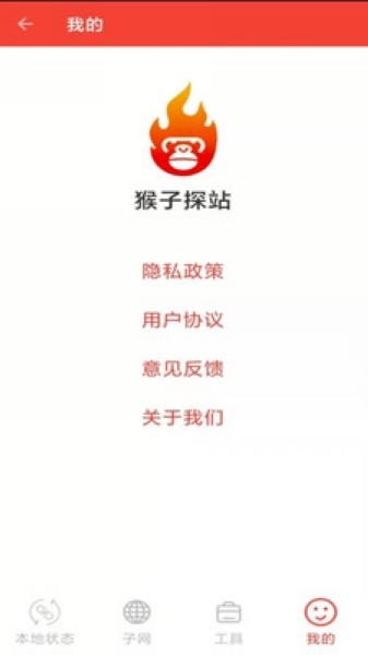 猴子探站 安卓最新版v1.0.1