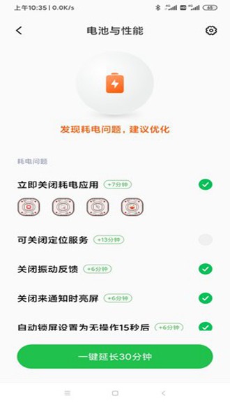 MIUI电量与性能 安卓版v4.2.00