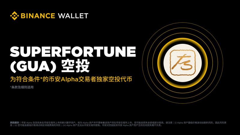 SUPERFORTUNE(GUA)币活动