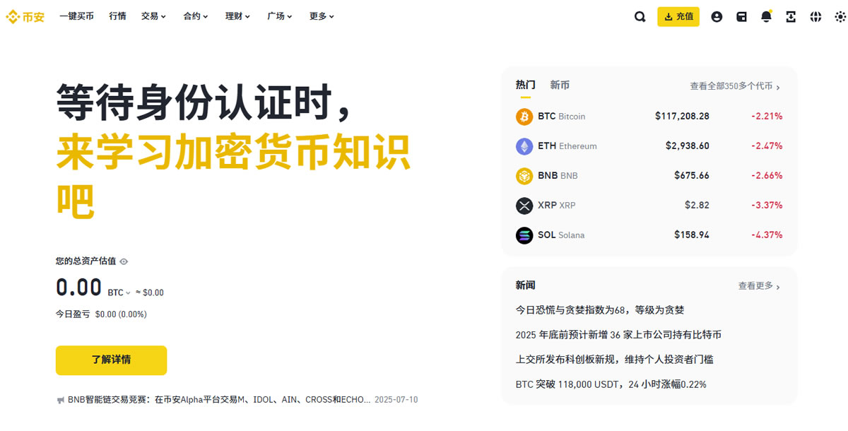 玩转加密货币?就用币安Binance!新手秒懂比特币购买指南