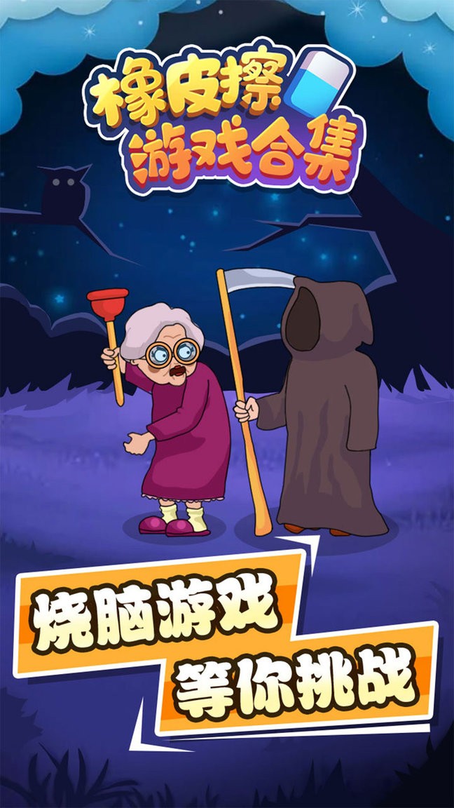 脑洞橡皮擦合集