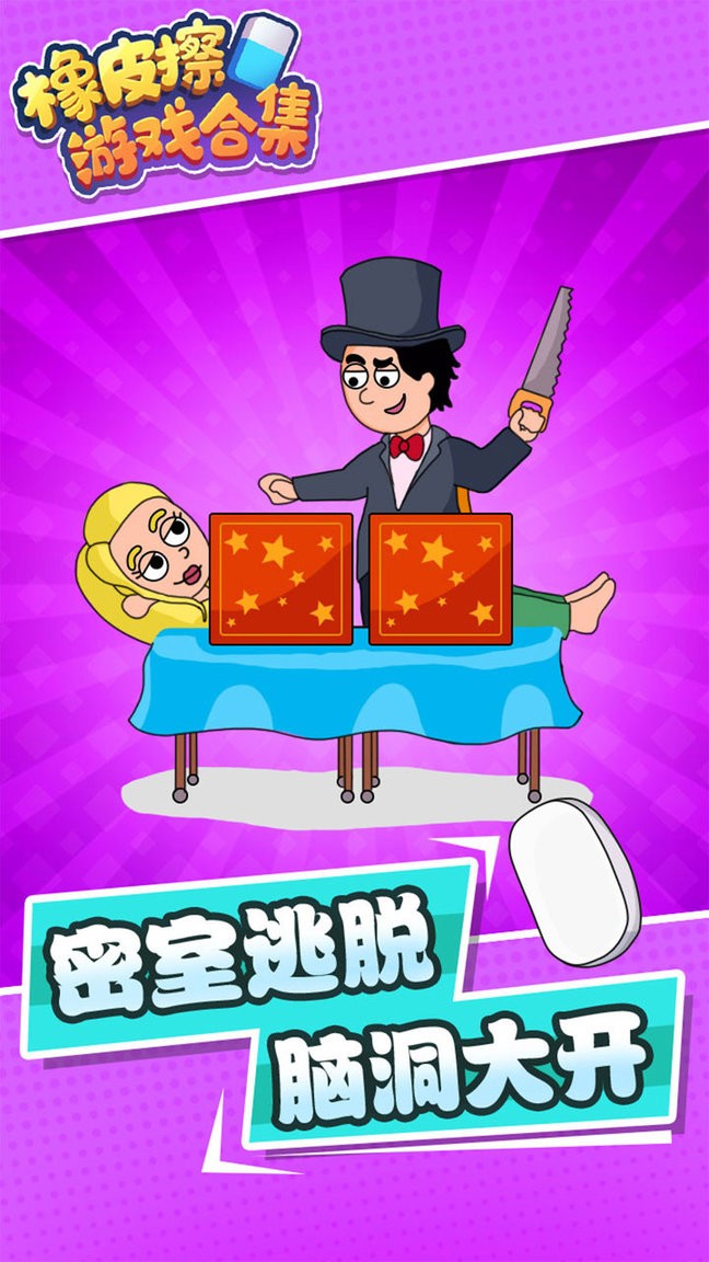 脑洞橡皮擦合集