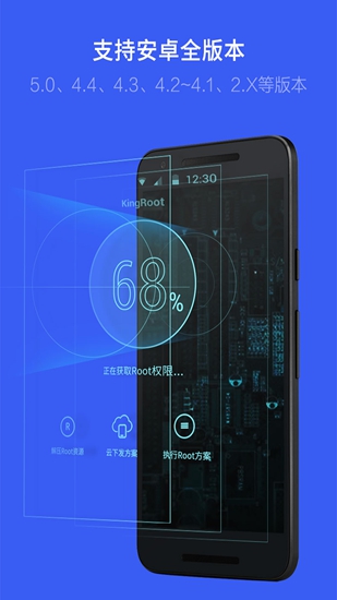KingRoot (一键Root)最新版v5.3.7