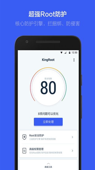 KingRoot (一键Root)最新版v5.3.7