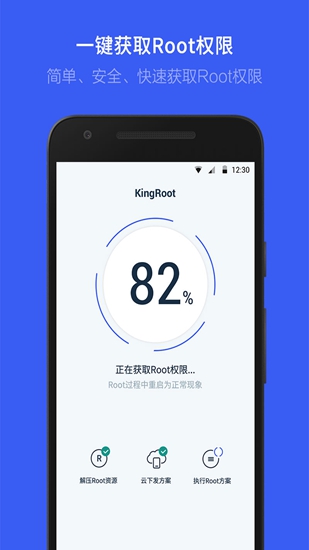 KingRoot (一键Root)最新版v5.3.7