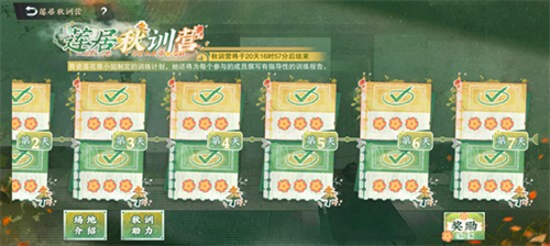 物华弥新莲居秋训营怎么玩 物华弥新莲居秋训营玩法攻略