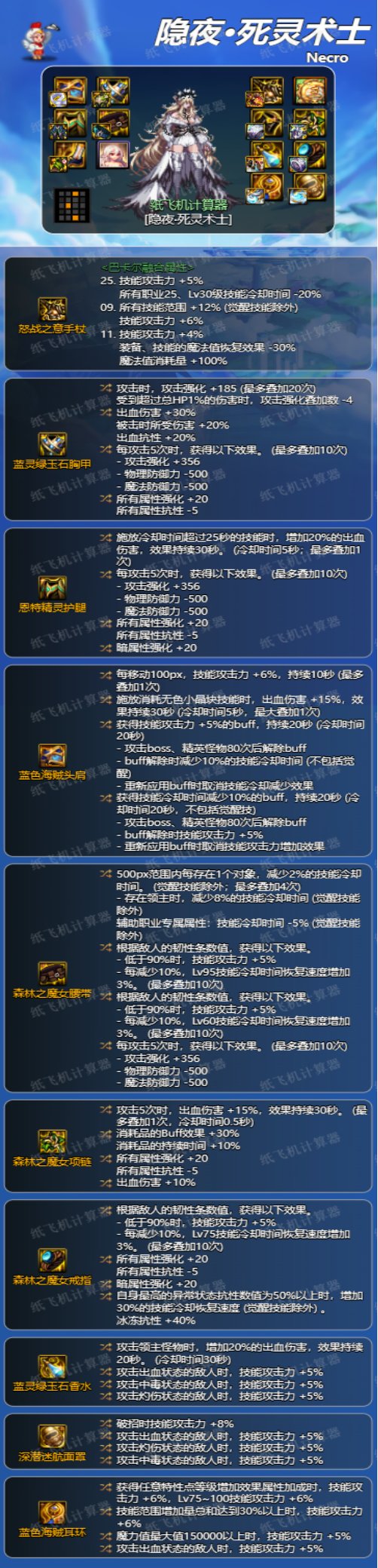 dnf神界版本死灵术士装备搭配毕业攻略 死灵术士装备怎么选