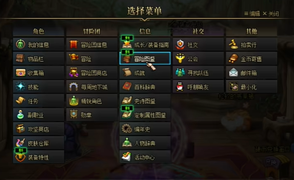 dnf冒险图鉴在哪 冒险图鉴打开位置分享