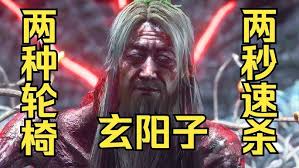 明末渊虚之羽最终BOSS玄阳子怎么打