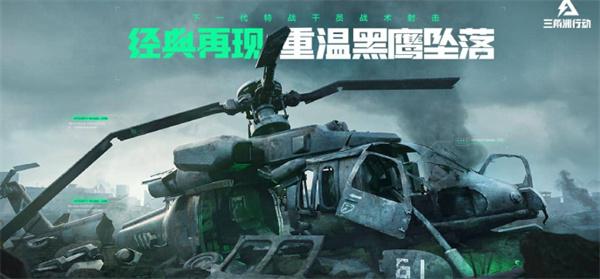 三角洲行动官网极速登录入口-三角洲行动官网最新地址分享