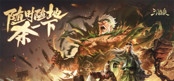 三国杀十周年官网入口一键直达-十周年官网链接精准分享