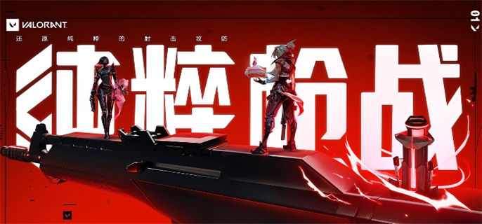 无畏契约官网入口在哪-官网地址速览