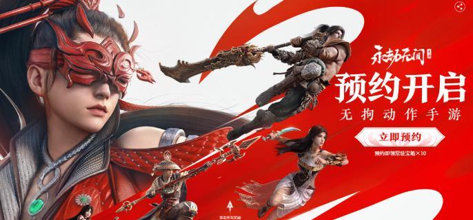 永劫无间手游官网入口在哪-官网地址一键分享