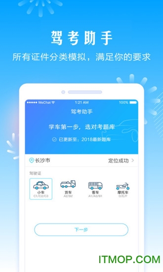 驾考助手软件