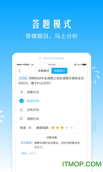 驾考助手软件