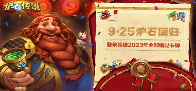 炉石传说手游官网入口在哪-官网最新入口地址速览