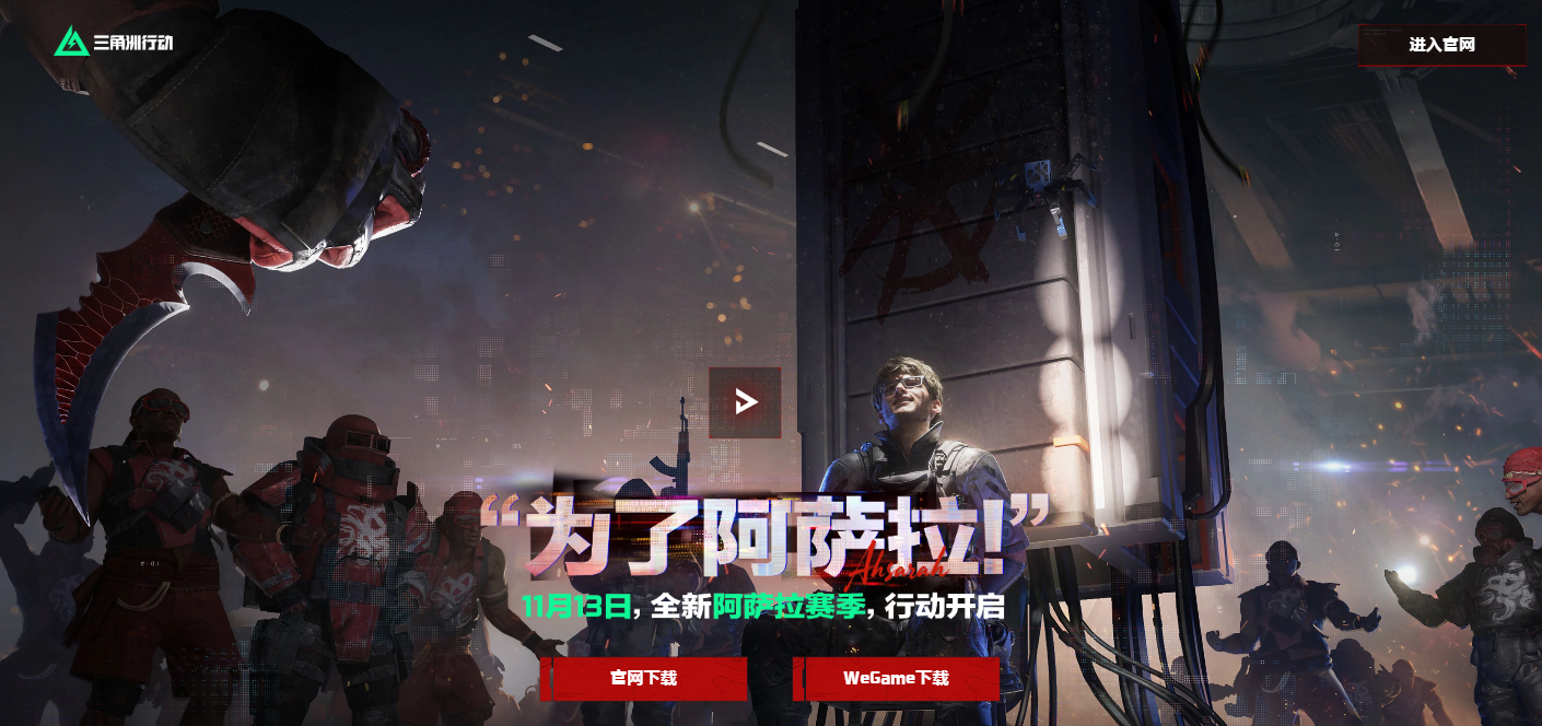 三角洲行动官方入口-2025最新官网地址一键直达