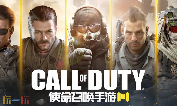 使命召唤手游官网入口在哪-正版官方网页地址