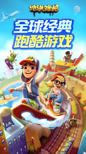 地铁跑酷破解版最新下载无限钥匙金币不减反增-地铁跑酷国际版无限金币钥匙安装教程