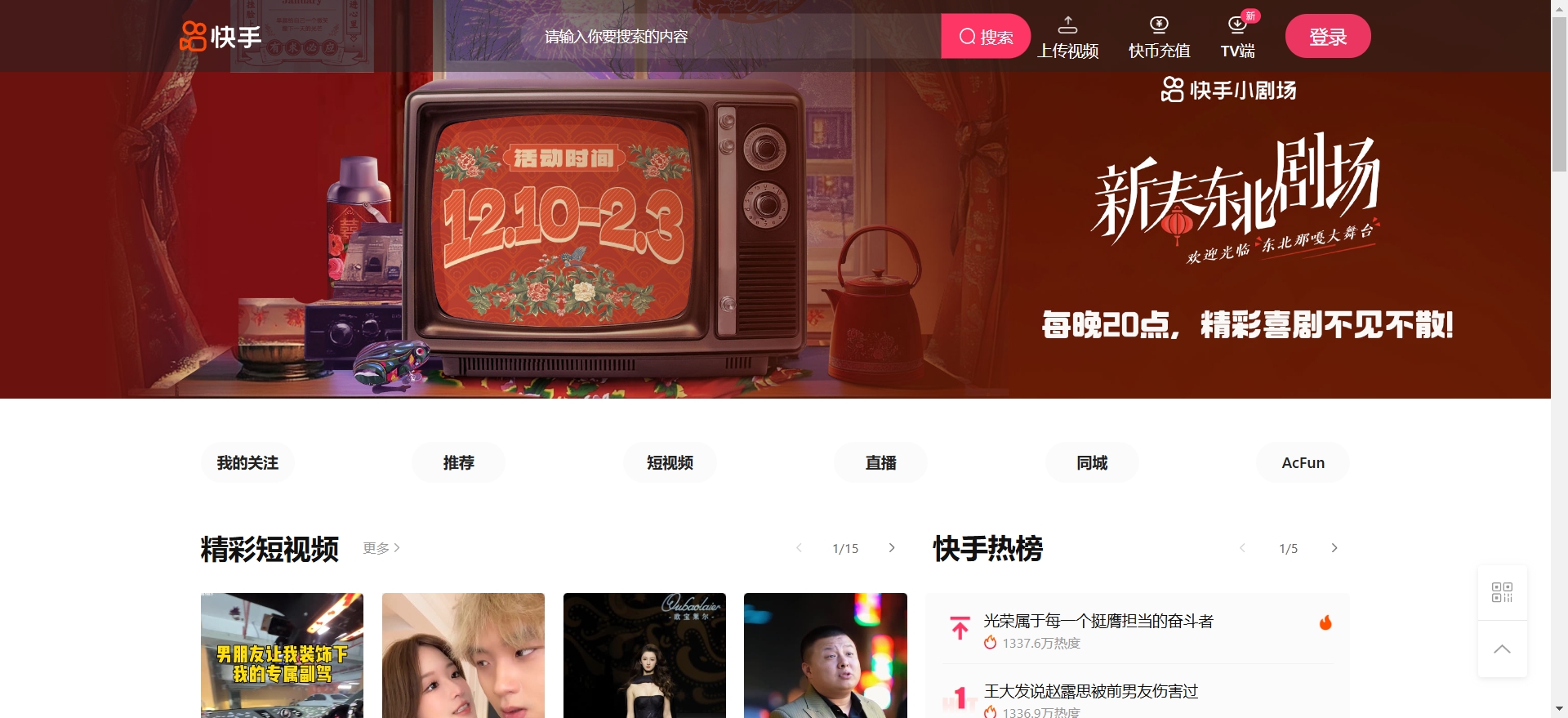 快手官网网页版登录入口在线观看 快手官网网页版登录入口在线观看