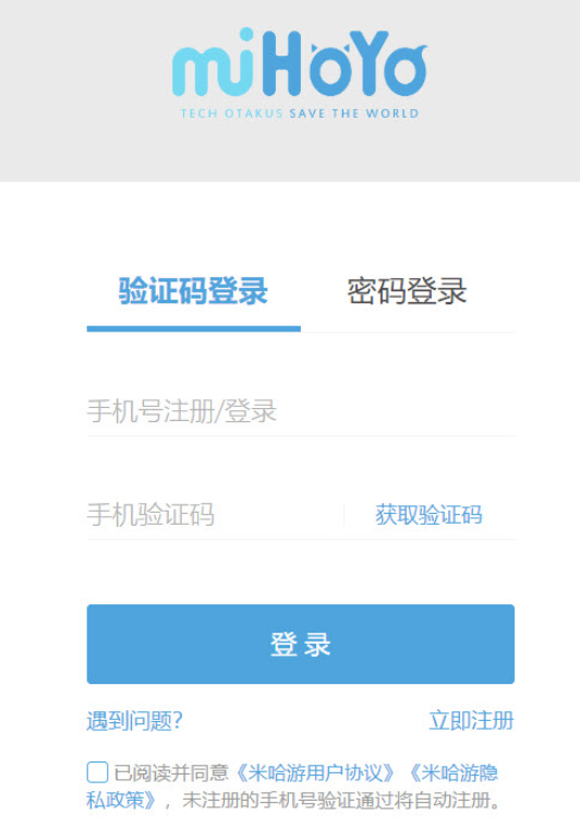 米哈游通行证官网登录入口-米哈游通行证官网一键登录页