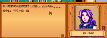 星露谷物语阿比盖尔好感度事件有哪些