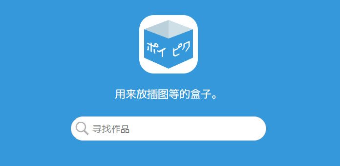 poipiku官网入口链接2026-poipiku官网最新进入方法