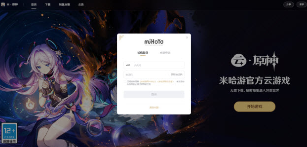 云原神网页版最新入口一键直达-在线畅玩地址