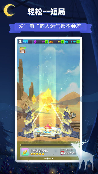 星座乐消消游戏