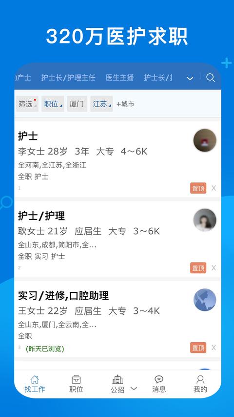 康强医疗人才网