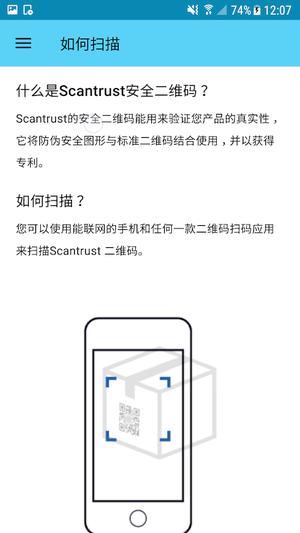 scantrust app最新版