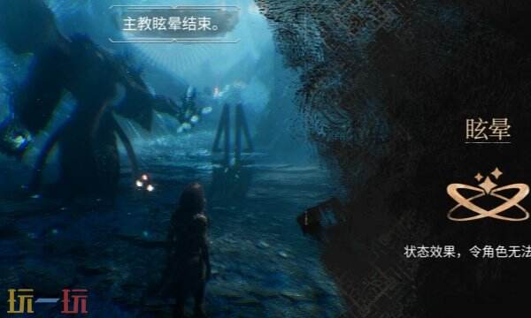 光与影33号远征队异常状态及效果汇总:角色受技能buff影响情况一览