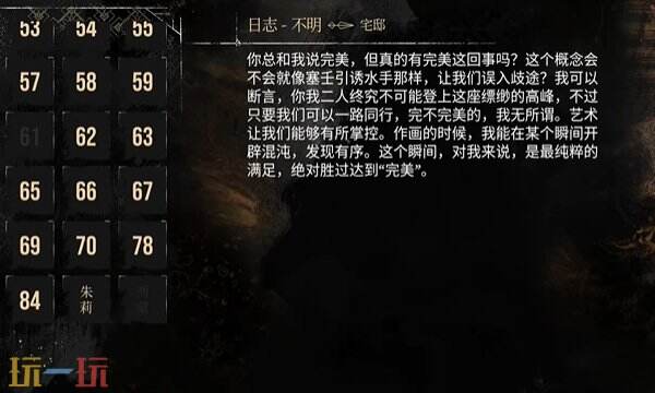 光与影33号远征队日志全收集:探天地图不明日志内容详解