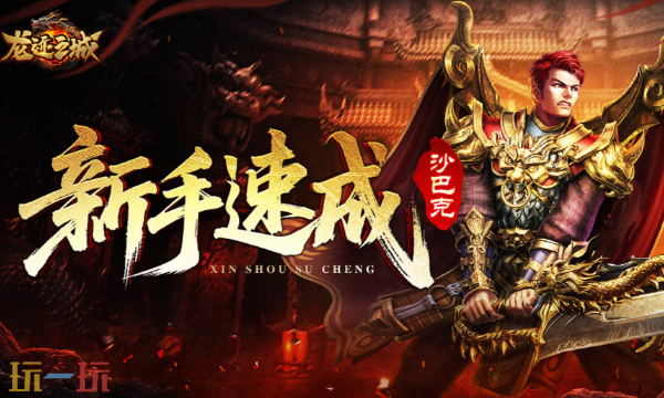 龙迹之城武魂等级怎么提升 龙迹之城武魂等级提升攻略