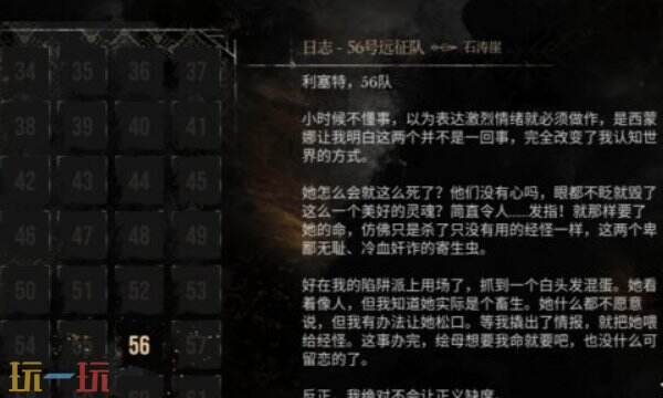 光与影33号远征队之56号远征队日志：56号远征队日志拾取地点详解