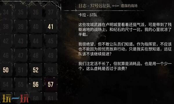 光与影33号远征队之56号远征队日志：56号远征队日志拾取地点详解